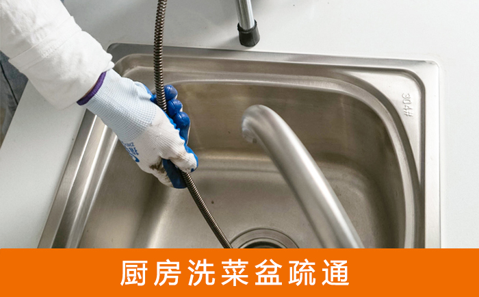 厚街镇疏通洗菜盆